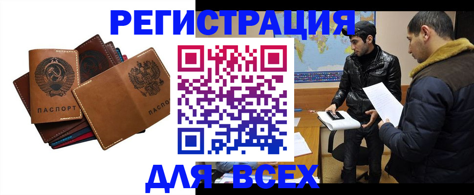 купить прописку в Стрежевом