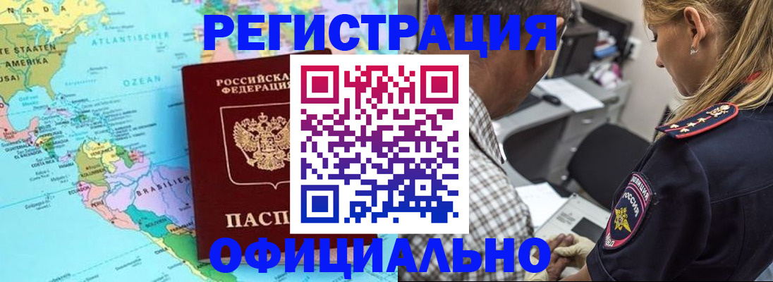 временная регистрация в квартире в Стрежевом